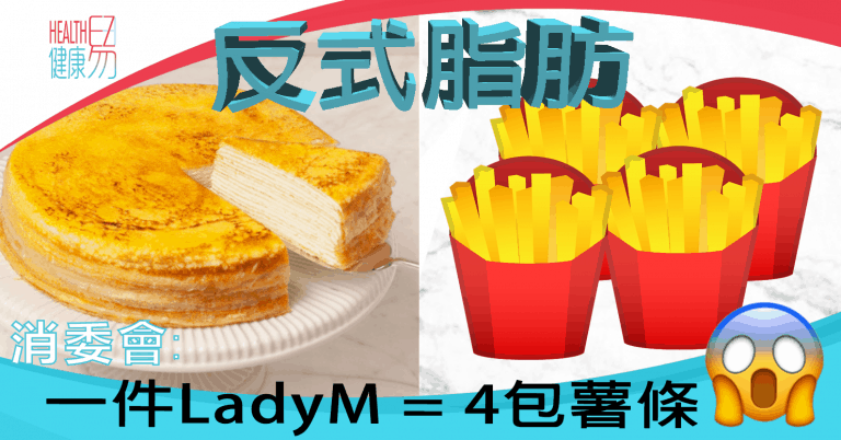消委會：LadyM 千層蛋糕 屬高脂食品