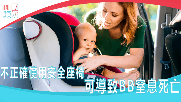 【美國研究】不正確使用嬰兒汽車座椅 可導致BB 窒息死亡