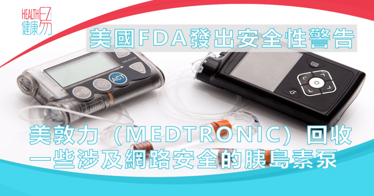 美國FDA對 Medtronic美敦力的胰島素泵發出安全性警告
