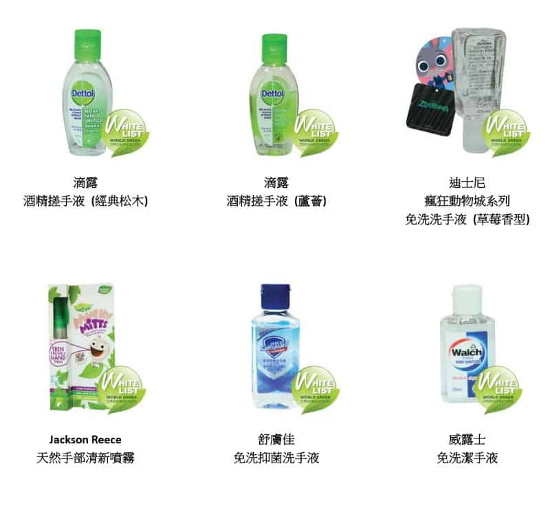 香港世界綠色組織公怖了６款安全搓手液。